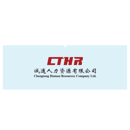 诚通人力资源有限公司贵阳分公司